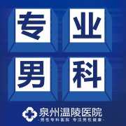 泉州男科医院哪个专业