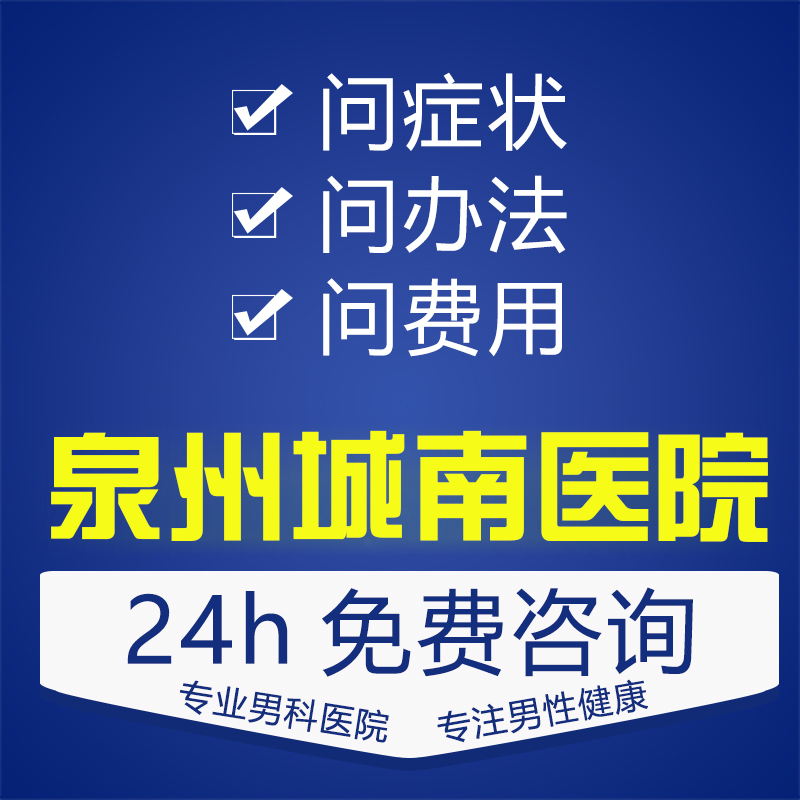 晋江男性如何才能控制早泄